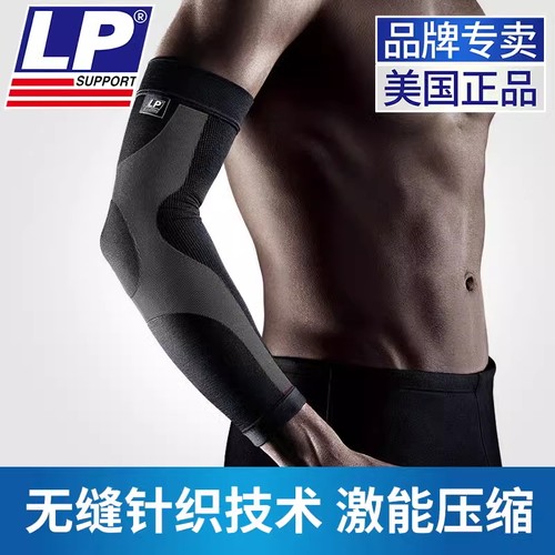 透气加长LPLP篮球保暖运动护肘