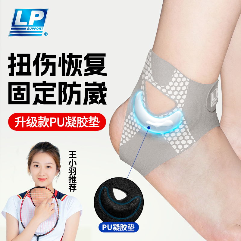 lp专业护踝防崴脚踝关节扭伤脚腕固定保护套篮球运动绑带护具