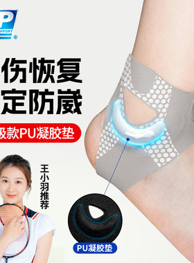 lp专业护踝防崴脚踝关节扭伤脚腕固定保护套篮球运动绑带护具