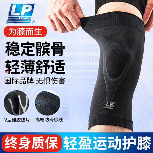 lp运动护膝37年专业护具品牌
