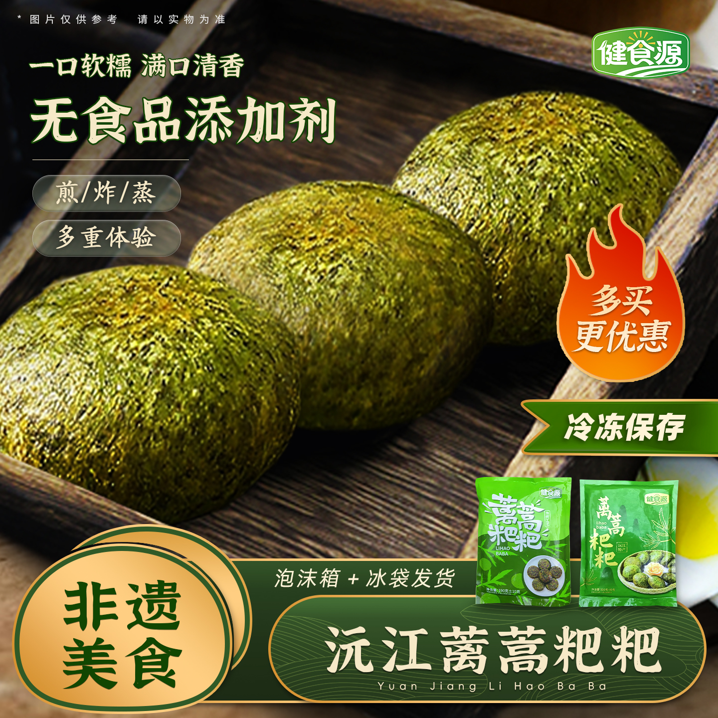 湖南沅江特产健食源藜蒿粑粑蒿子粑粑蓠蒿糍粑非遗特色小吃190g