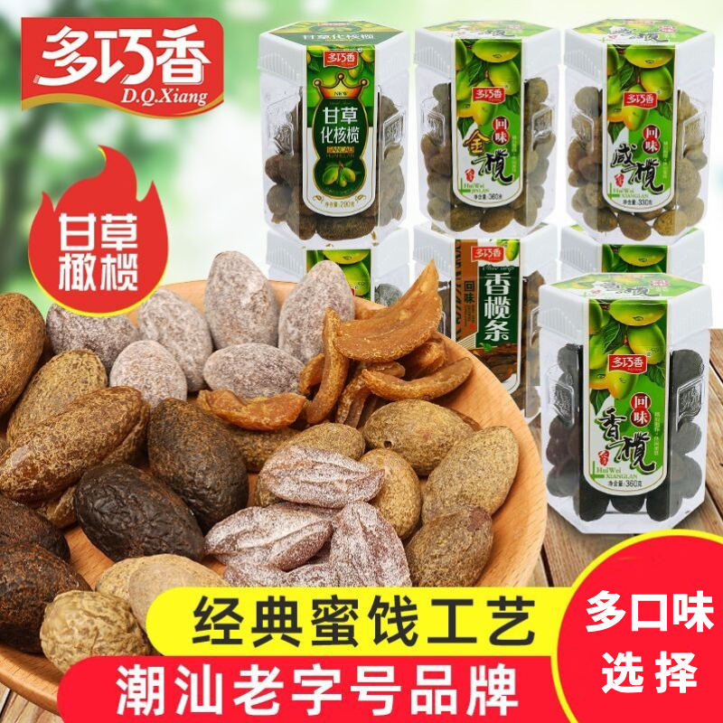 多巧香咸橄榄甘草无核香榄条盐津咸味新鲜蜜饯果干办公休闲小零食