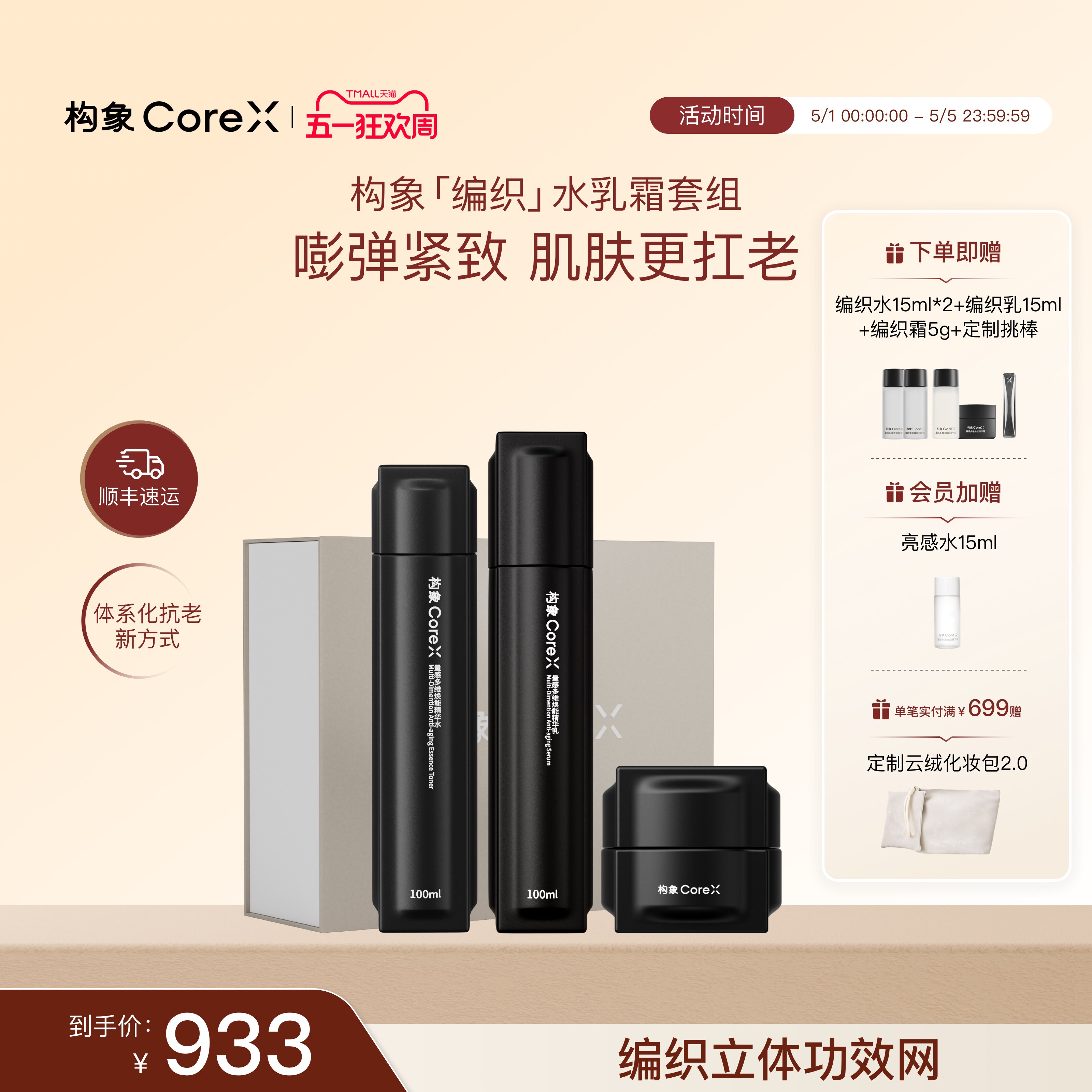 构象编织水霜套组面霜精华水化妆水抗皱紧致修护焕亮官方正品SC