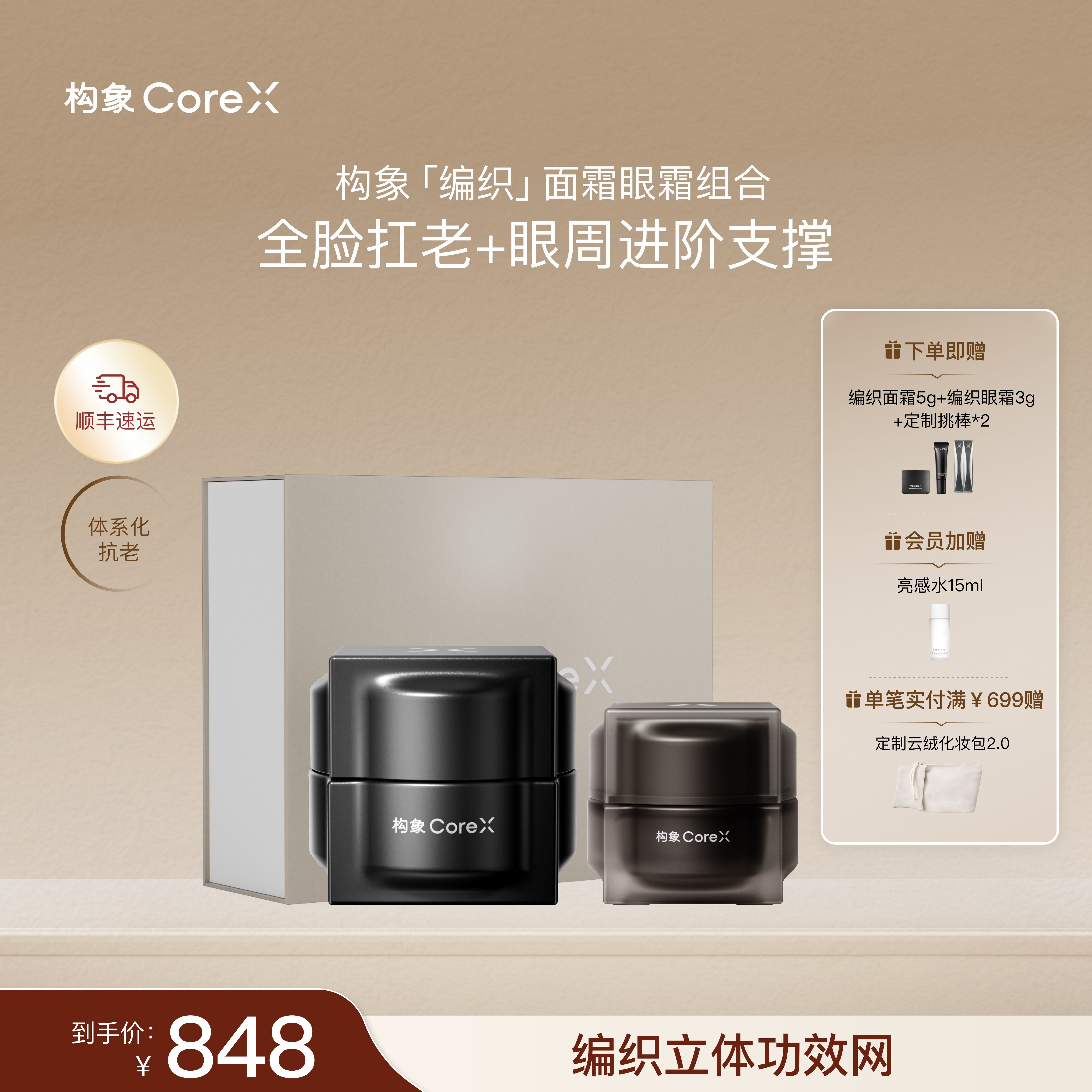构象编织霜眼霜套装面霜抗皱紧致淡纹修护焕亮舒缓官方正品SC