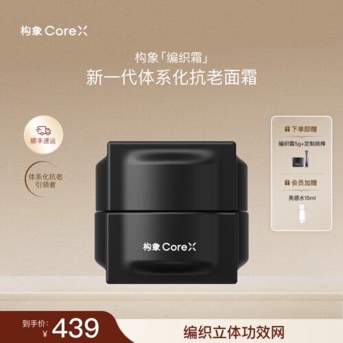构象编织面霜抗皱紧致修护官方