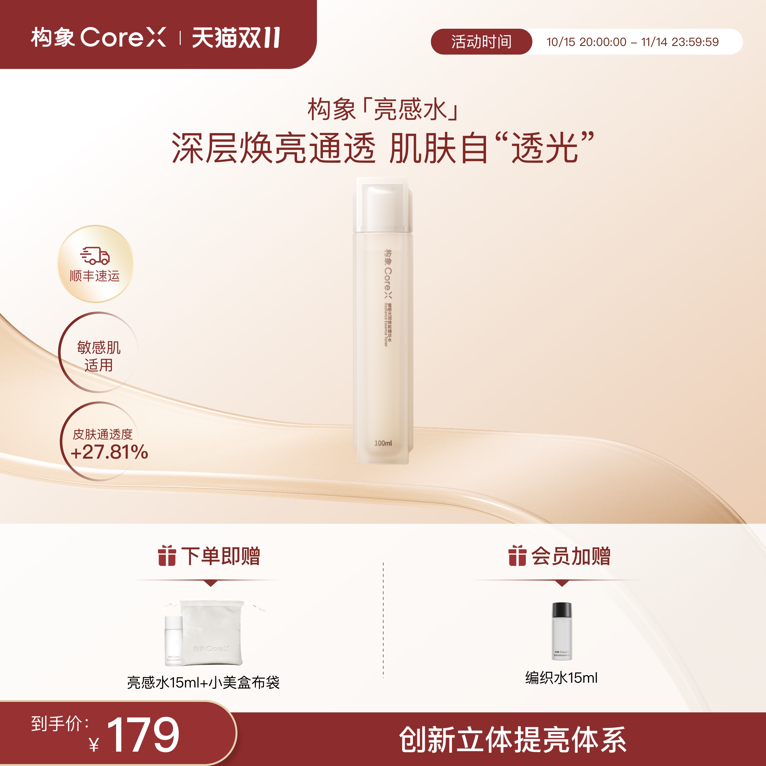 构象亮感水焕能精华爽肤水女提亮抗皱紧致修护精华水官方正品SC
