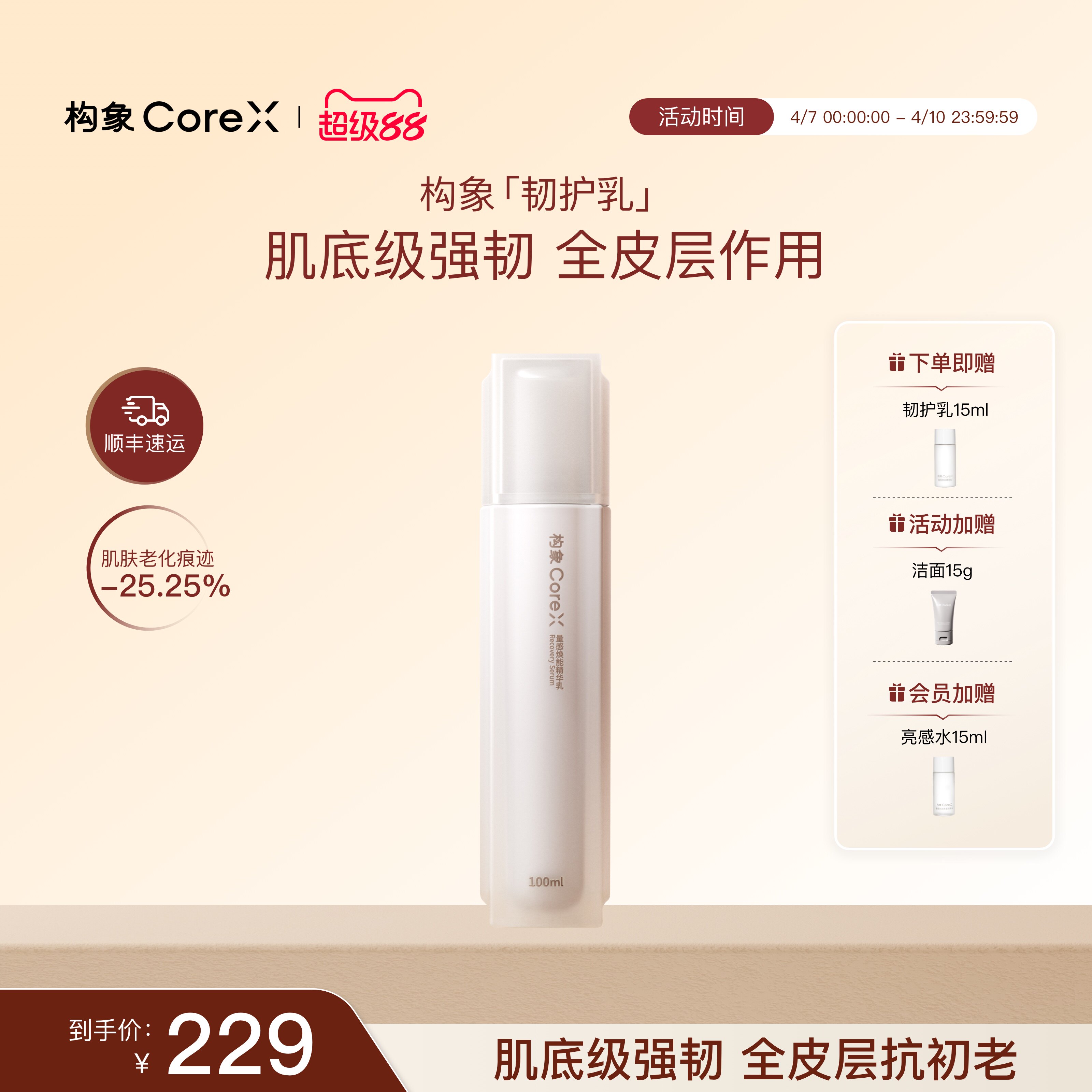 构象韧护乳量感焕能精华乳护肤品乳液抗皱舒缓修护官方正品SC