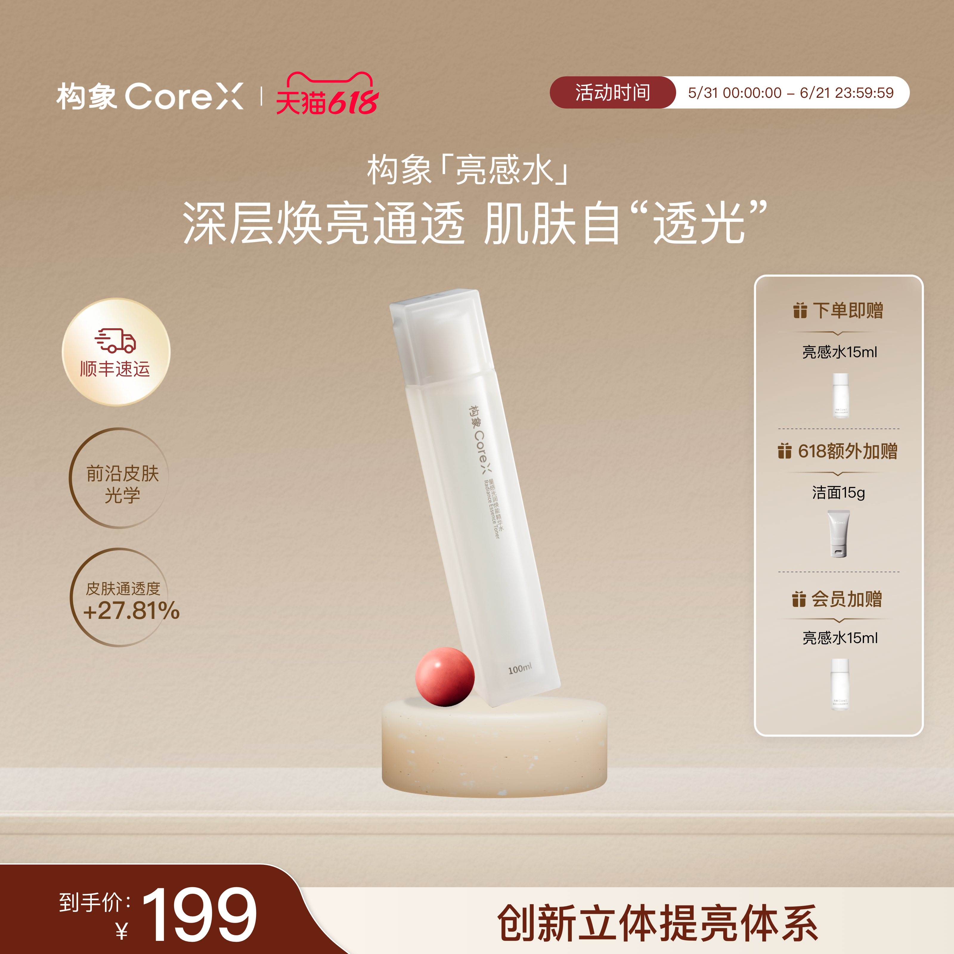 构象亮感水焕能精华爽肤水女提亮抗皱紧致修护精华水官方正品SC