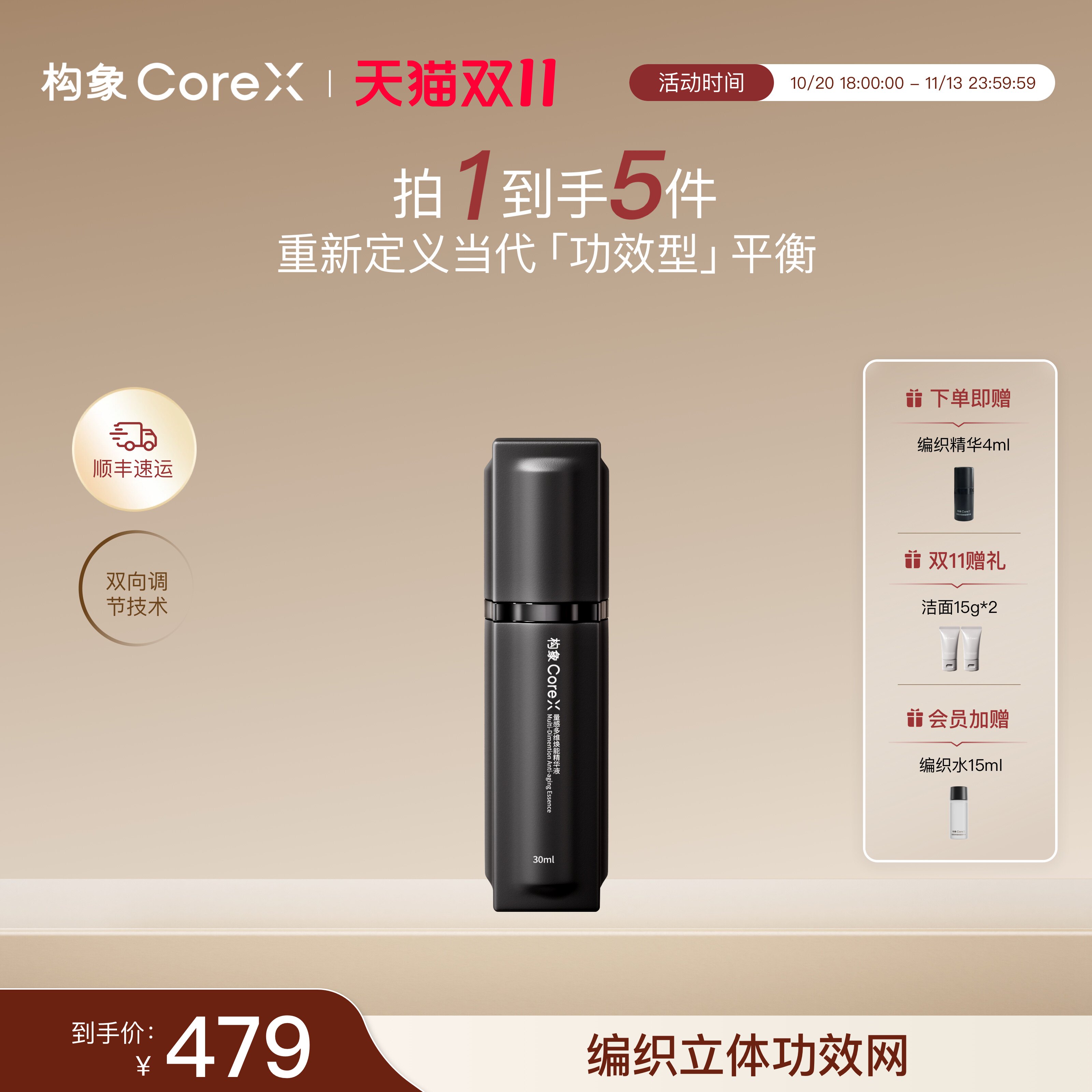 【双11狂欢】构象编织精华量感多维焕能精华抗皱紧致修护官方