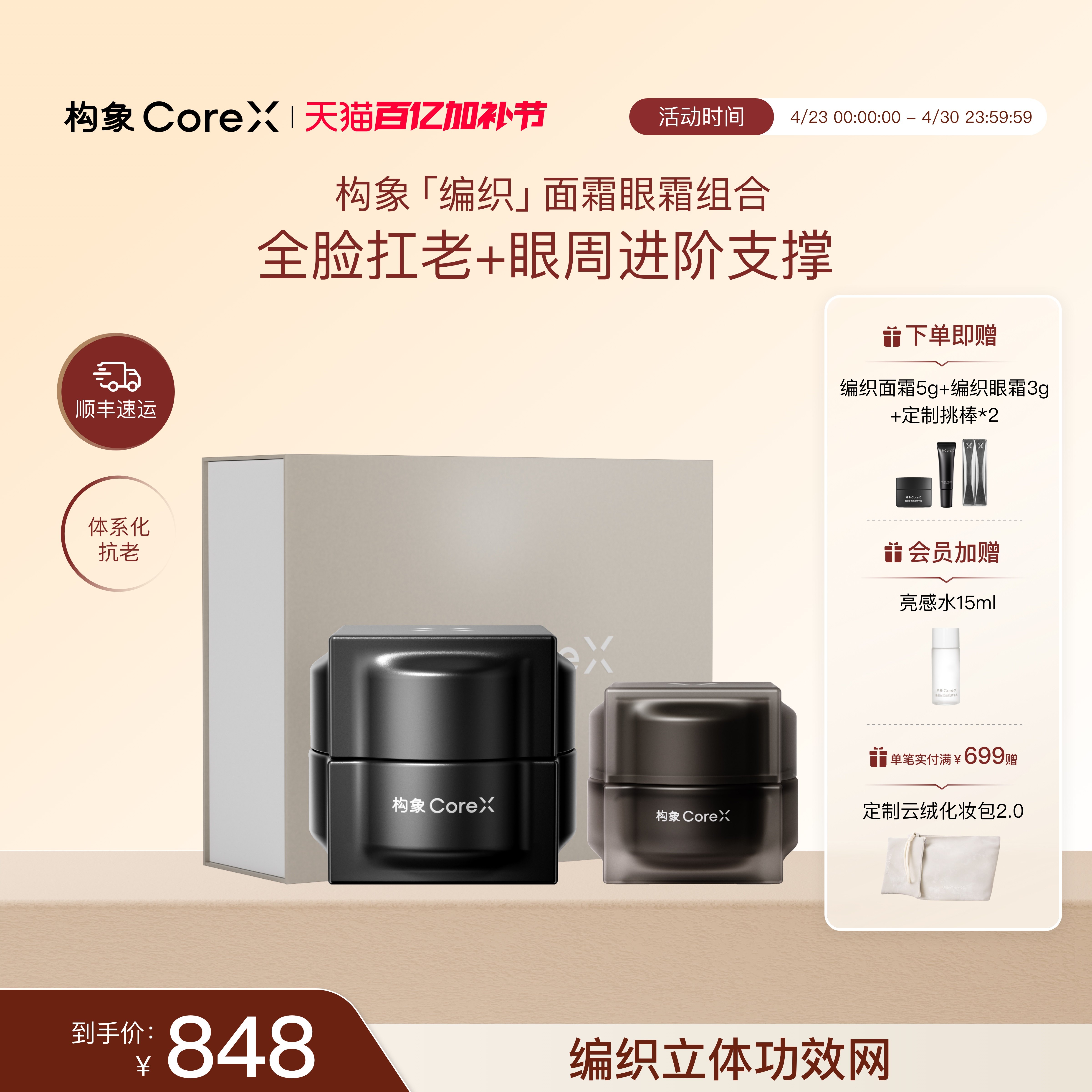 构象编织霜眼霜套装面霜抗皱紧致淡纹修护焕亮舒缓官方正品SC