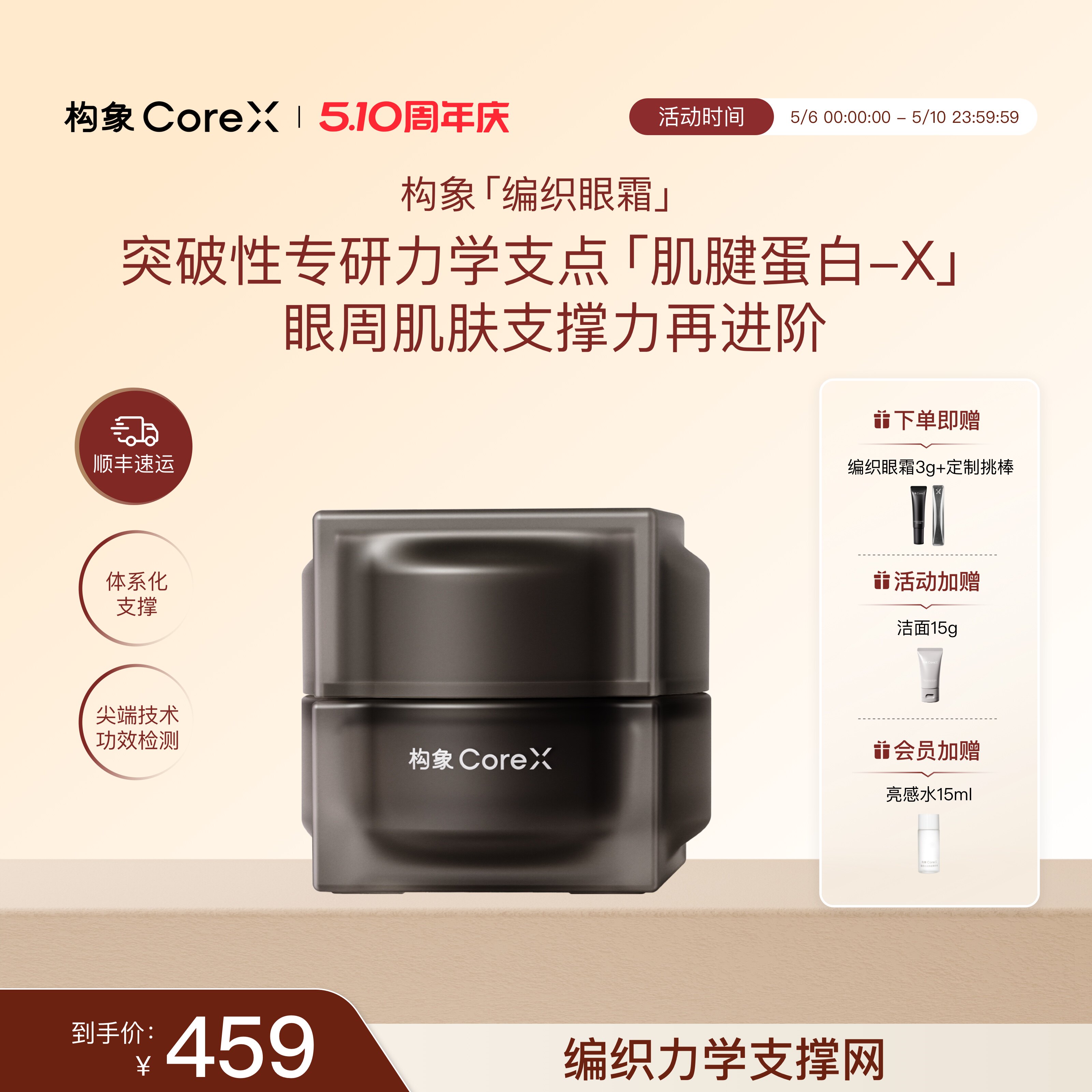 【重磅上新】构象编织眼霜量感多维焕能精华眼霜抗皱修护焕亮SC