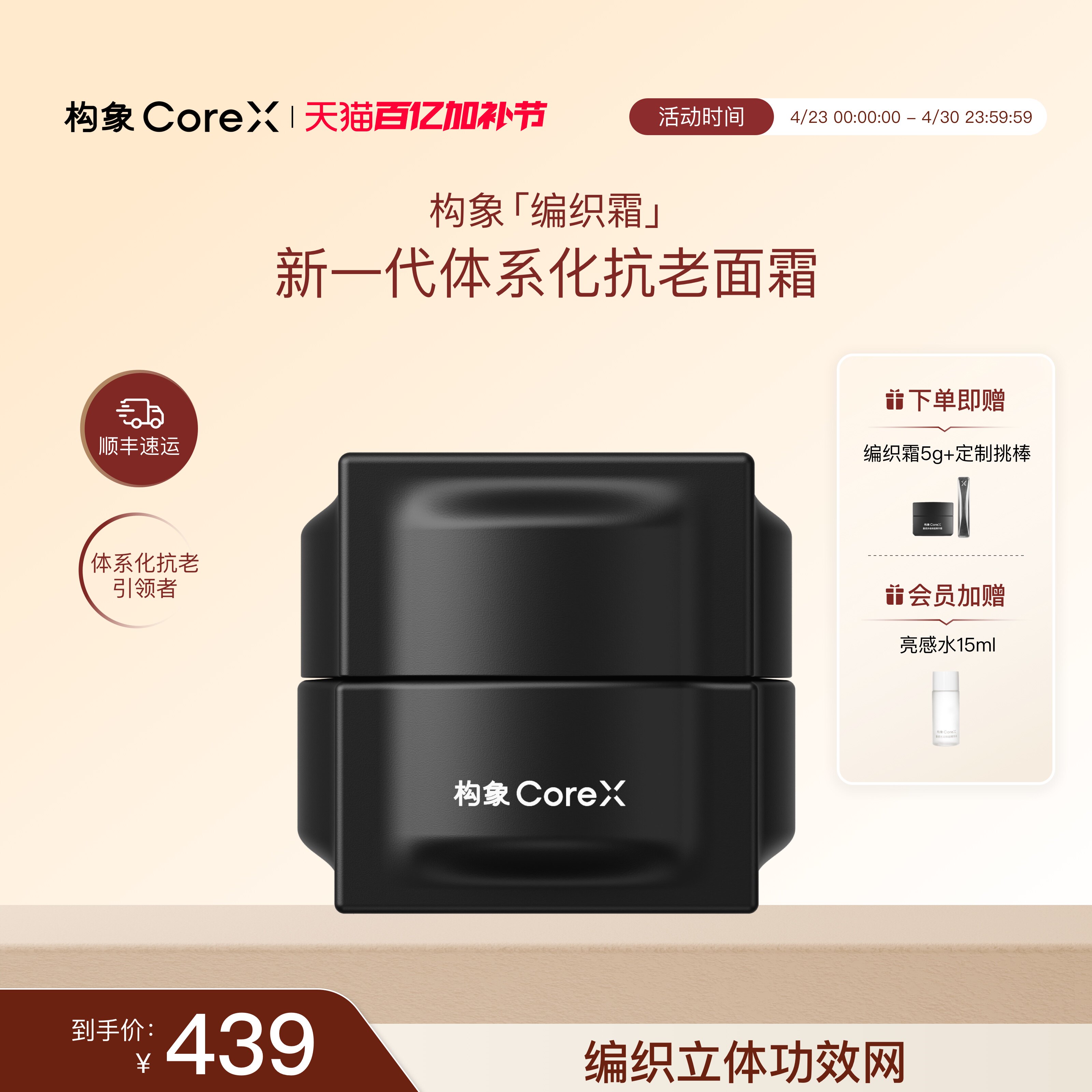 构象编织霜量感多维焕能精华霜面霜抗皱紧致修护焕亮面霜官方SC