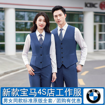 领创宝马工装男女马甲4S店职业装男工作服衬衫西装正装蓝色马夹