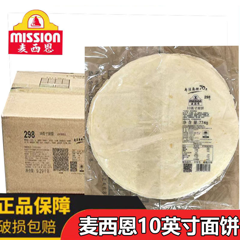 麦西恩卷饼原味面饼10 8 6 12英寸薄饼皮菠菜饼皮墨西哥鸡肉卷