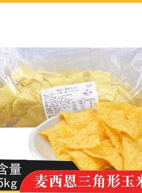 麦西恩墨西哥黄色三角形玉米片1.5kg油炸休闲薄片小吃