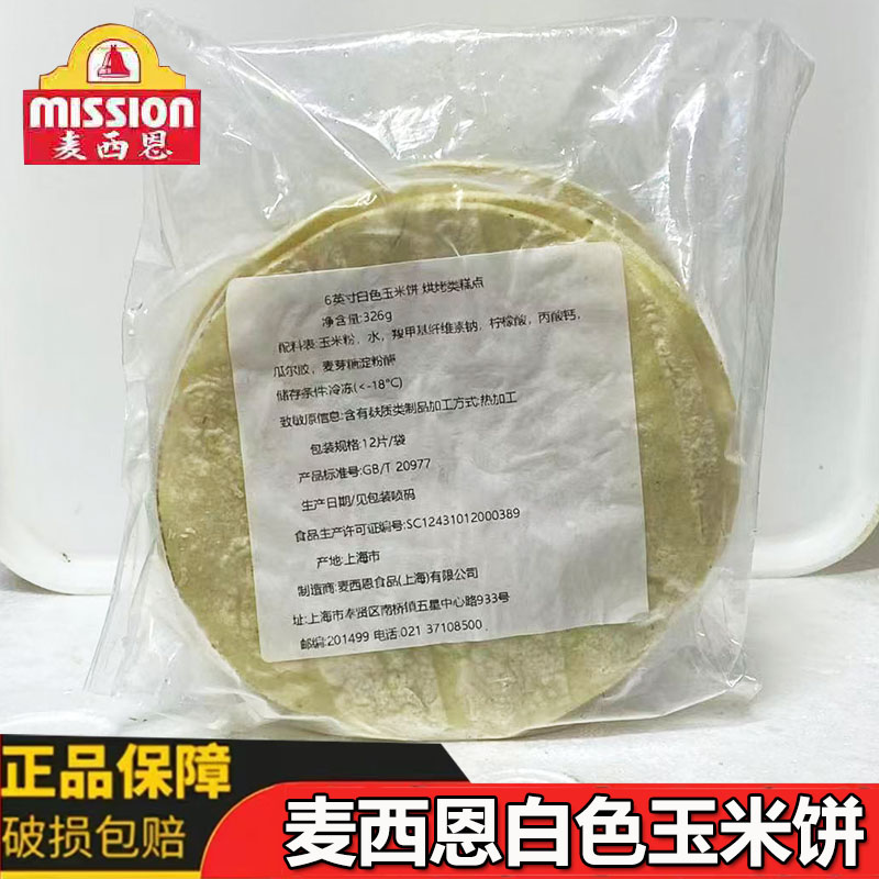 麦西恩6英寸白色玉米饼墨西哥玉米薄饼Taco塔可饼底图片