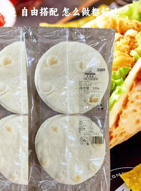 麦西恩5寸拉法饼320g 软塔可饼皮 皮塔饼 卷饼 肉夹馍 早餐饼