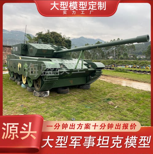 大型军事模型九九式主战坦克