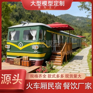 大型火车车厢定制绿皮火车厢餐厅民宿公园蒸汽火车头模型摆件