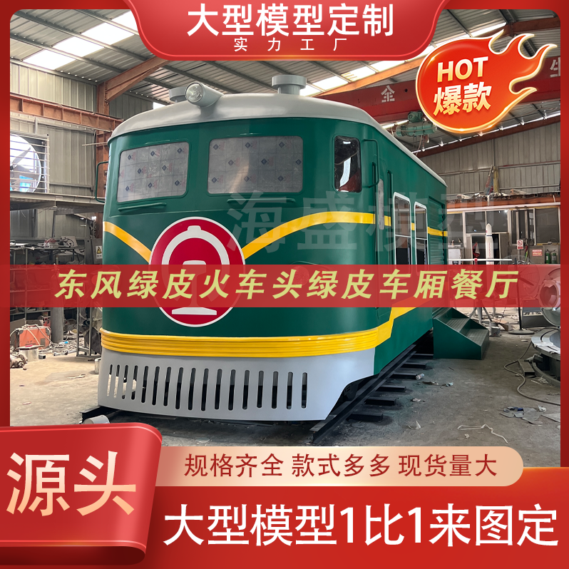绿皮火车厢东风火车头餐饮动车模型定制餐厅火车模型老式火车头