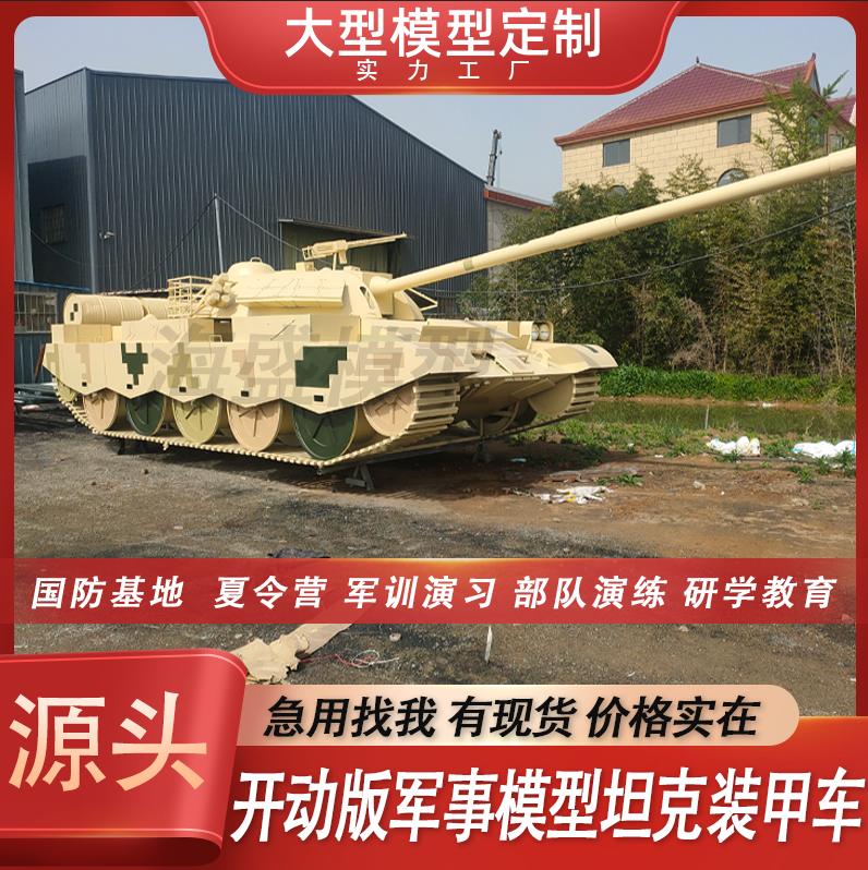 大型军事模型坦克模型大炮装甲车国防教育研学基地夏令营榴弹炮