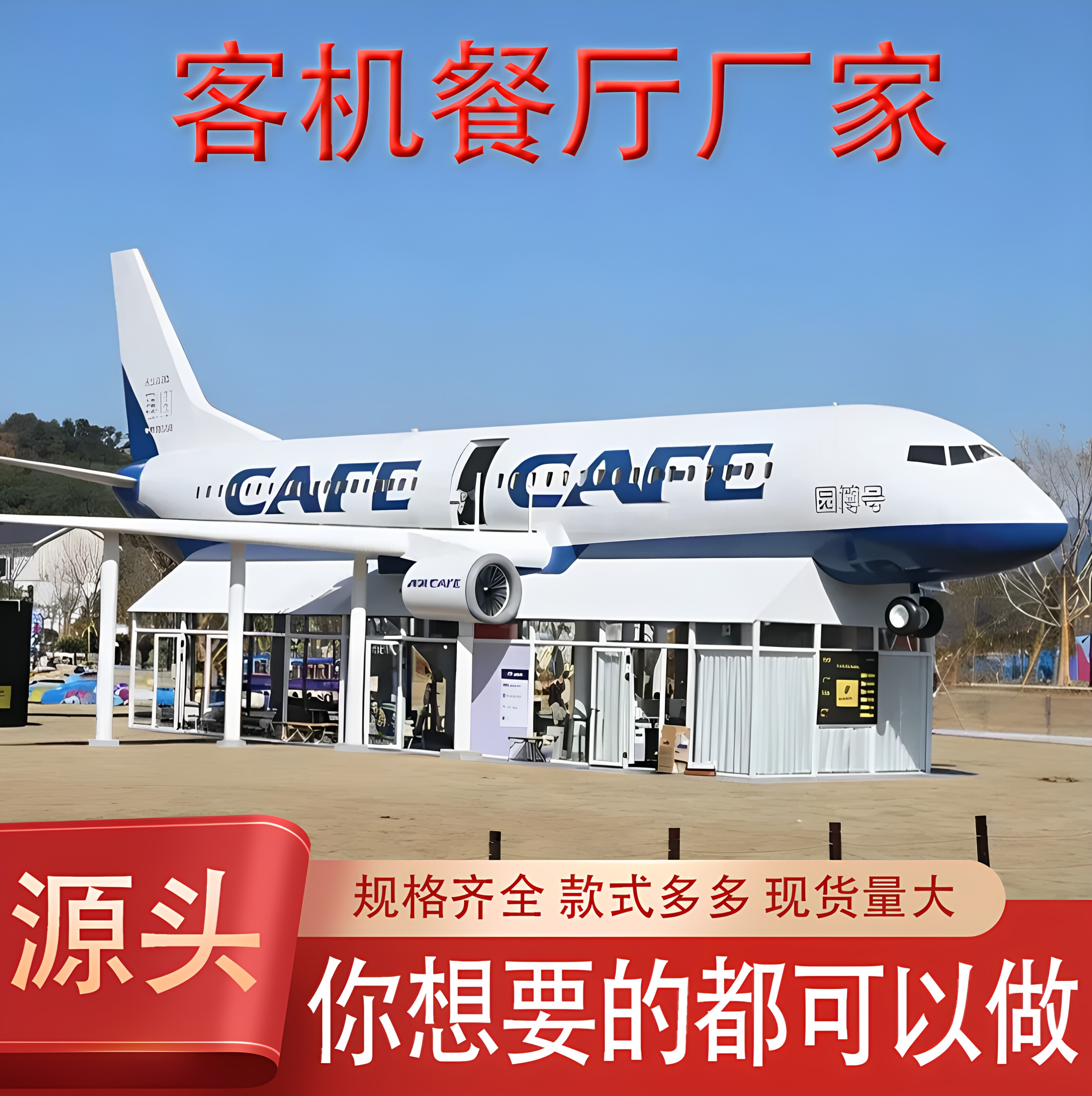 大型客机餐厅咖啡馆飞机餐厅海盛厂家飞机民宿仿真飞机模拟舱模型