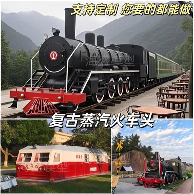 大型复古蒸汽火车头模型仿真绿皮火车厢餐厅废旧车厢民宿定制