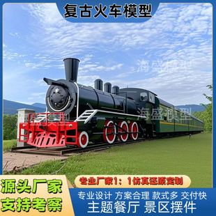 大型复古蒸汽火车头模型仿真绿皮火车厢餐厅废旧车厢民宿定制
