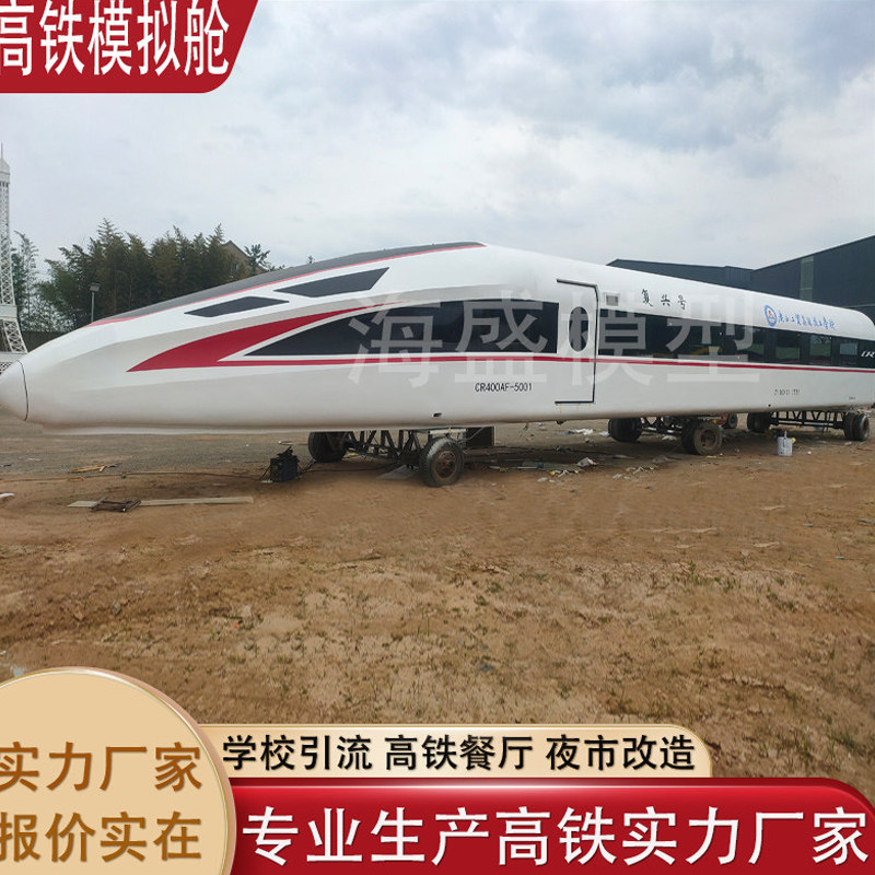 大型教学高铁模拟舱和谐号复兴号铁艺乘务教学模拟舱动车定制厂家