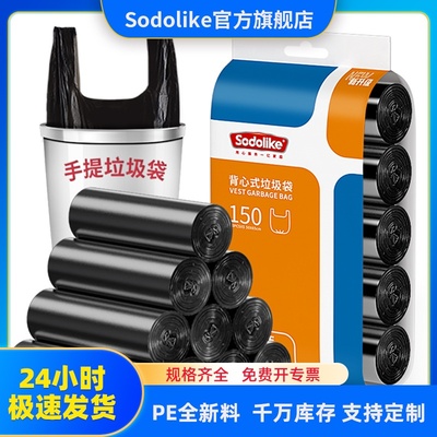 Sodolike垃圾袋家用加厚不易破实惠装宿舍用学生厨房一次性塑料袋