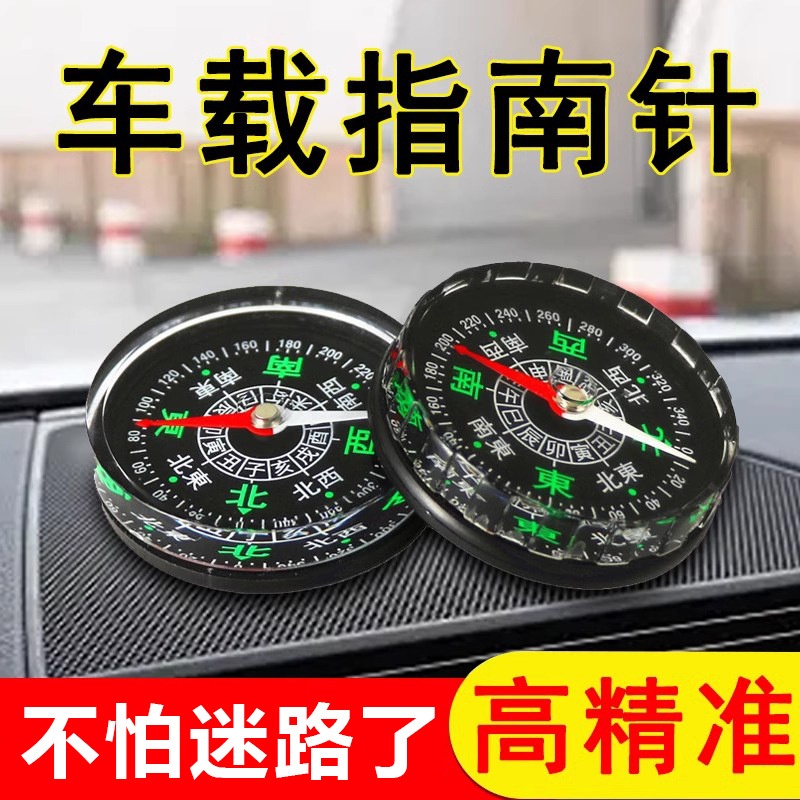 汽车用指南针高精度夜光指南球多功能车内儿童小学生车载