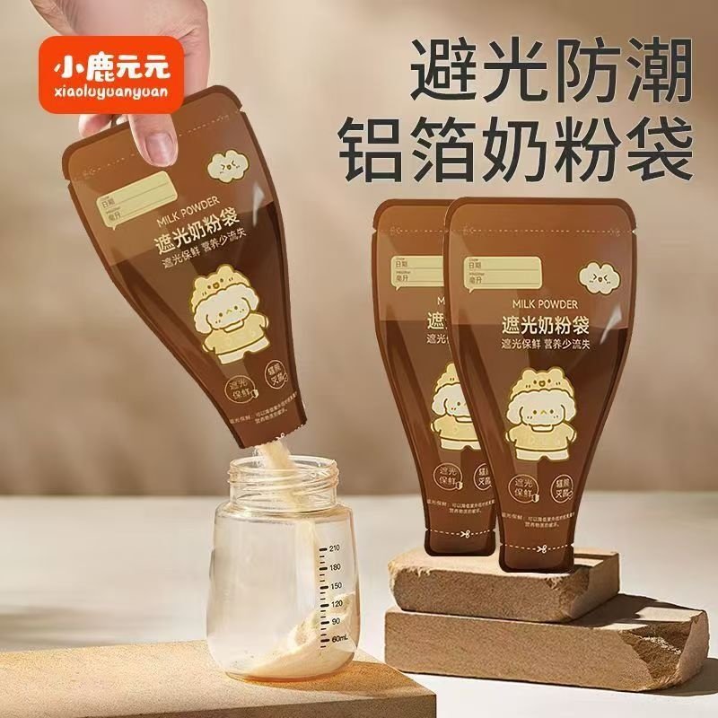 一次性奶粉袋食品级便携一次性外出储存袋宝宝出行密封袋