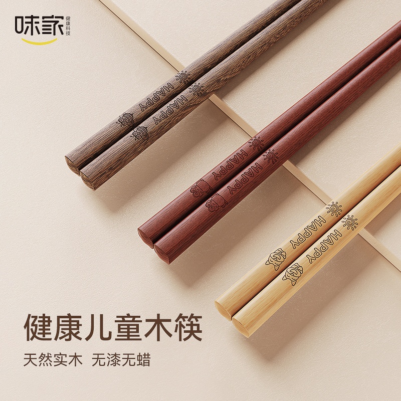 味家儿童筷子厂家防霉幼儿园宝宝筷6-12岁木质筷小孩家用木筷