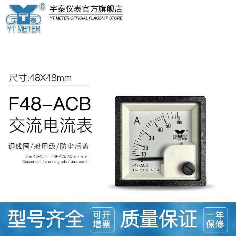 F48-ACB交流电流表电压表30/50/75/100/200/5A 450V 500V船用YT