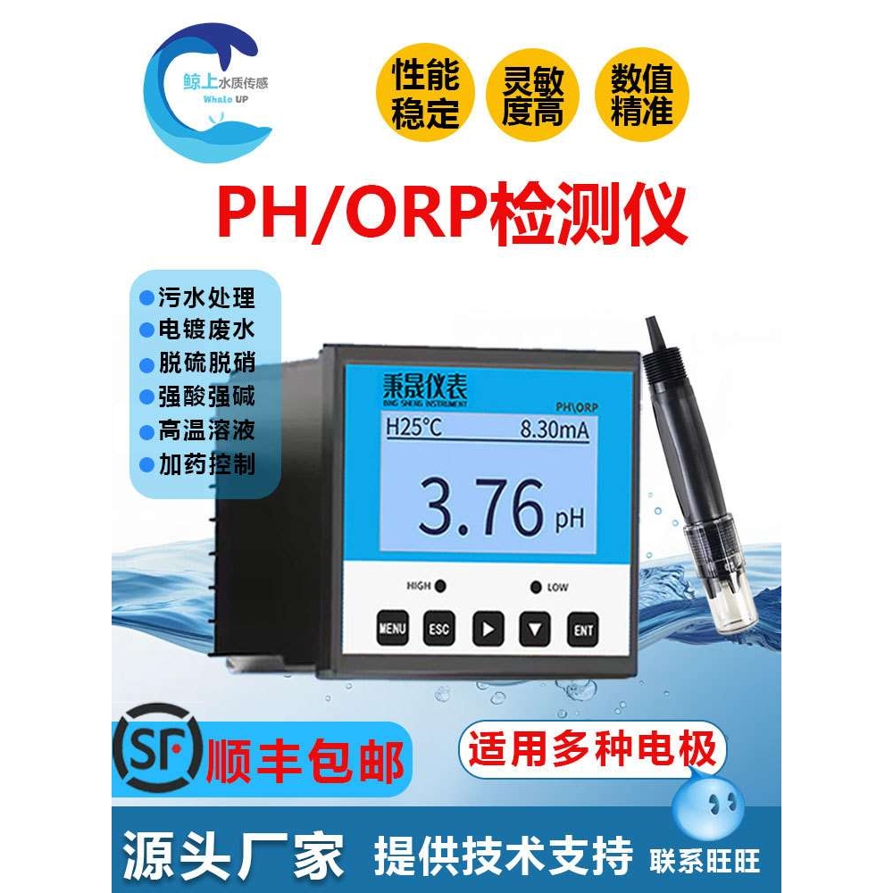 在线ph计检测仪控制器工业水质测试ORP值电极探头传感器酸碱度计