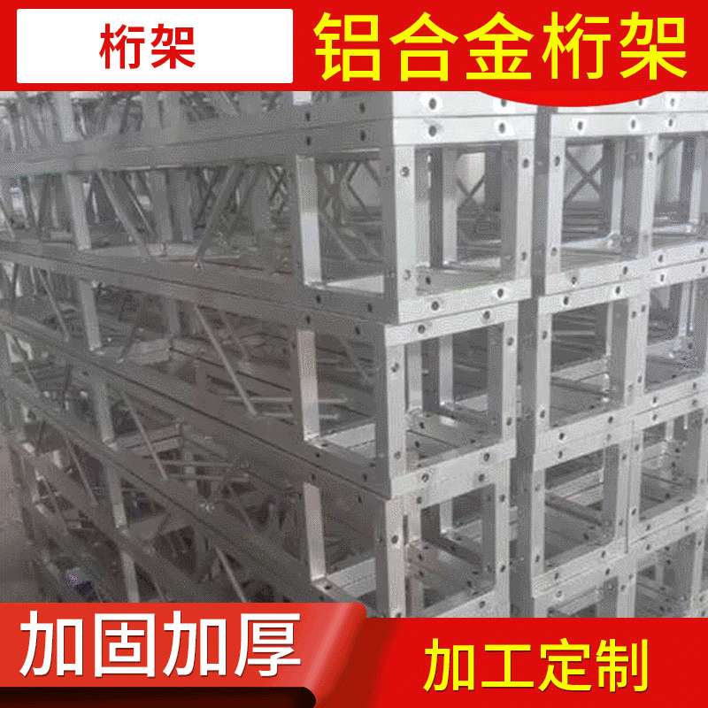 厂家供应 婚庆拼装展示架舞台TRUSS架背景架铝合金桁架
