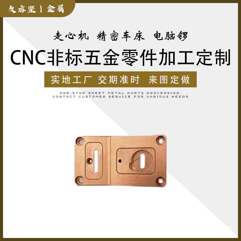 CNC黄铜紫铜H5962外壳五金零件仪表壳体钣金加工高精度加工