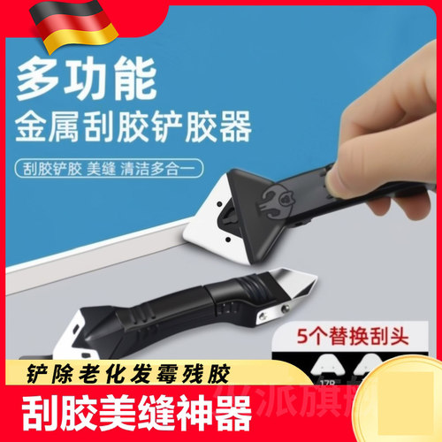 德国刮胶神器美缝铲刀铲胶器刮胶器玻璃胶多功能除胶工具打胶防水
