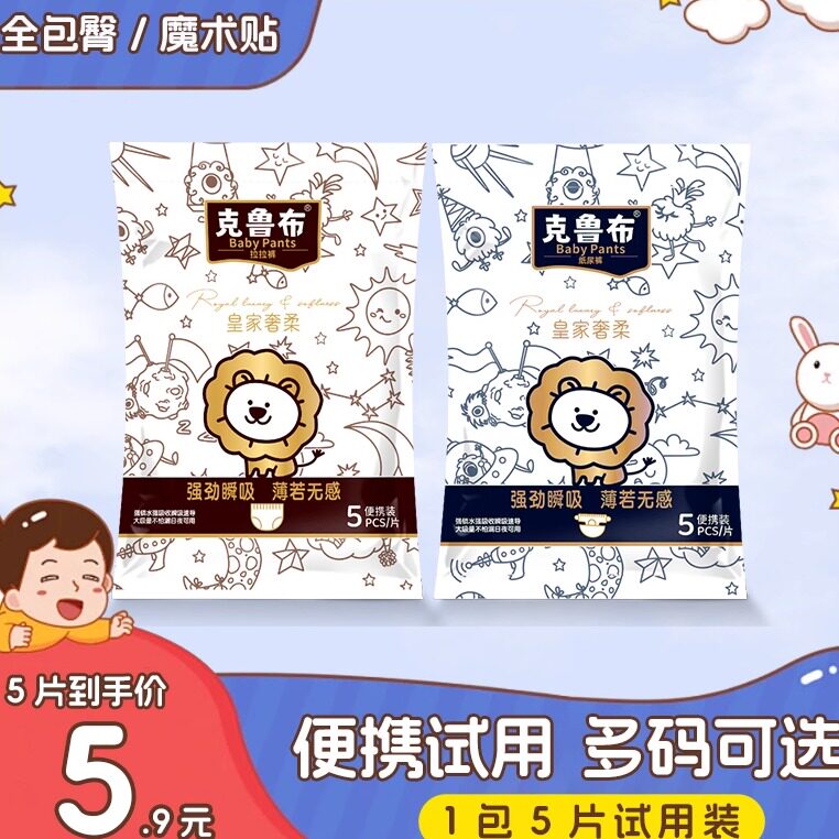 克鲁布皇家奢柔体验装纸尿裤超薄拉拉裤透气干爽尿不湿秋冬试用装