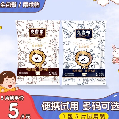 克鲁布皇家奢柔体验装纸尿裤超薄拉拉裤透气干爽尿不湿秋冬试用装