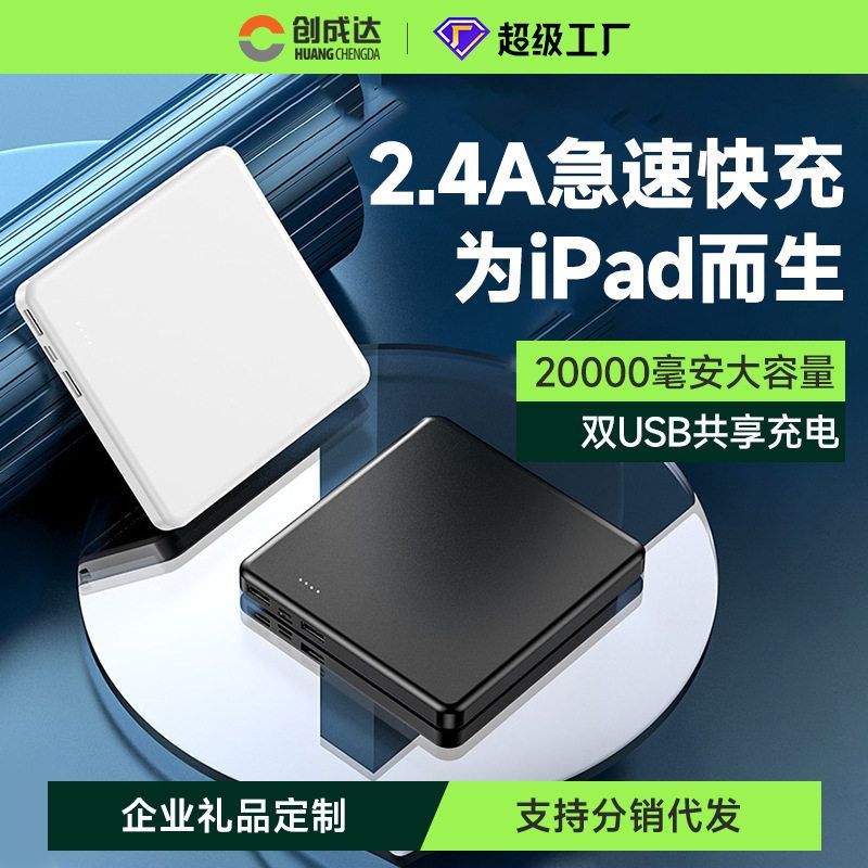 20000毫安超大量超薄轻薄充电宝快充小巧便携不休眠移动电源定制
