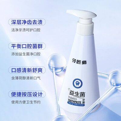 牙匠师益生菌牙膏防蛀固齿清新