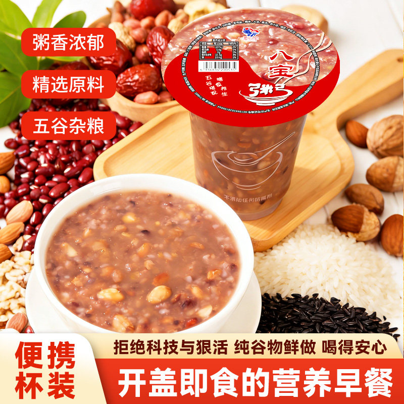 厂家破价急销速食八宝黑米粥养胃小米粥杯装免煮320g大容量银耳羹