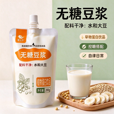 无糖豆浆控糖自律植物蛋白早饮