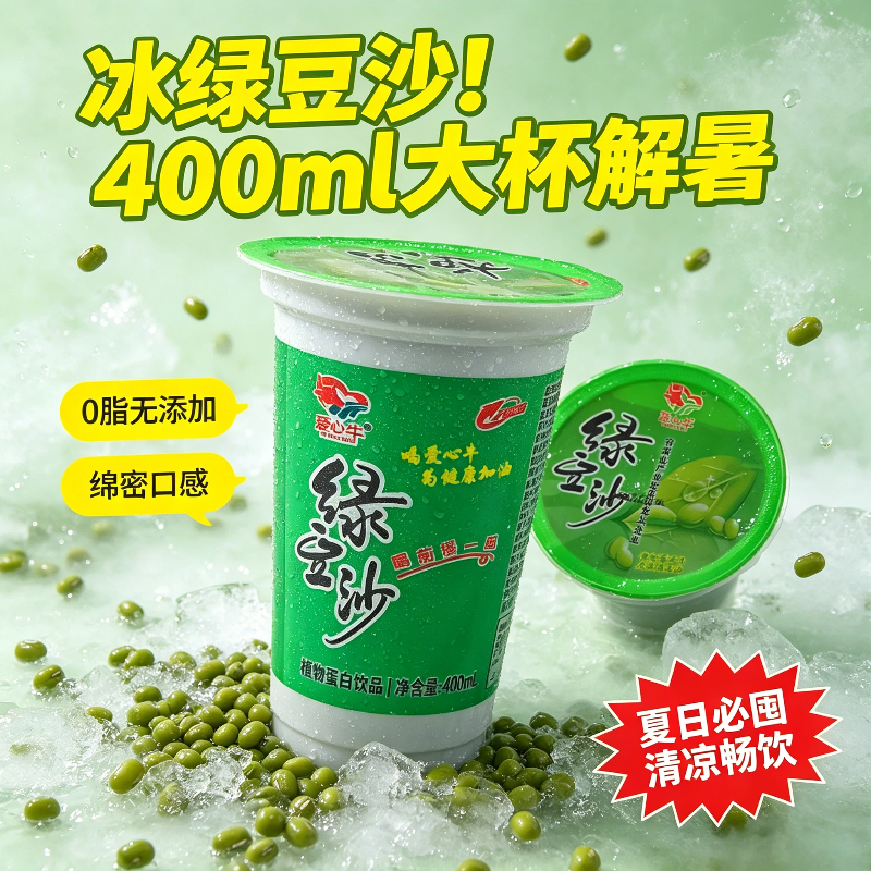 清凉解暑0脂无添加绿豆冰沙