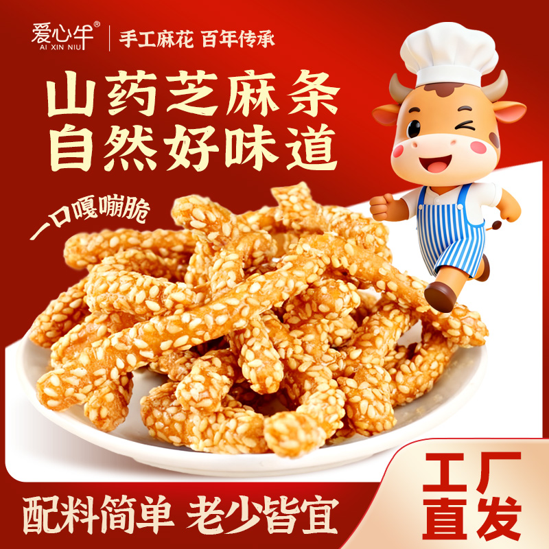 爱心牛湖北特产山药小麻条180g盒装酥脆可口老少皆宜零食糕点麻条