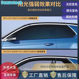 厂家供应汽车车窗玻璃光感调光车用变色天幕贴膜遮阳隔热光控