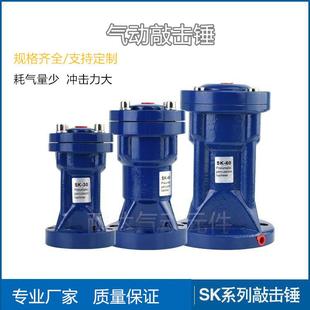 SK空气锤气动敲击锤AH-ZC-SK-30/40/60/80振动器料仓料斗管道