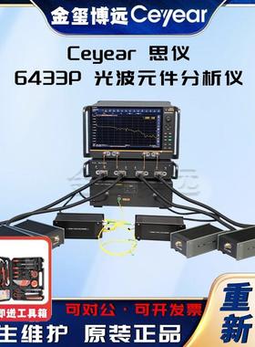 CEYEAR思仪 6433P光波元件分析仪