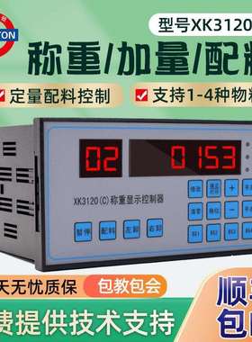 水泥称量斗顿xk3120c称重塔吊控制器自动仪表建筑水泥计量电子秤